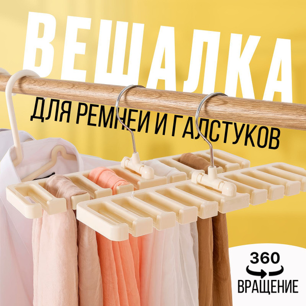 Вешалка - органайзер белая для ремней, галстуков, шарфов и аксессуаров ...