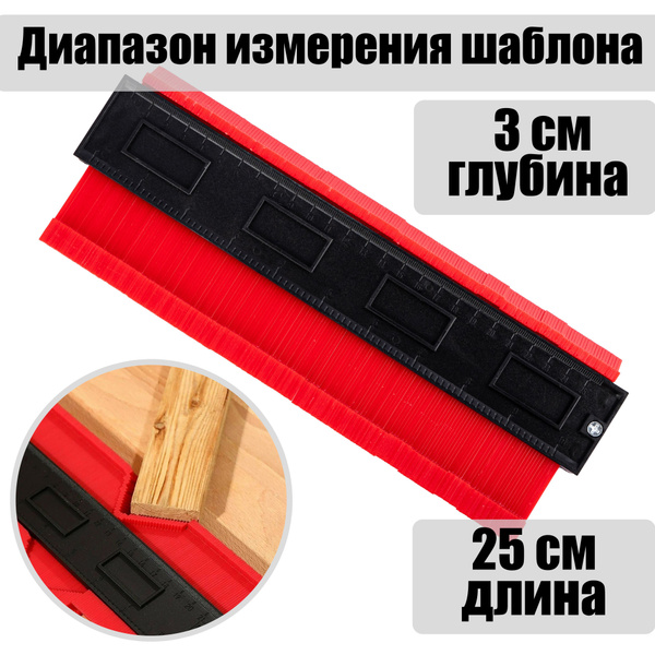 Шаблон копировальный 250 мм / Контурный шаблон строительный купить на ...