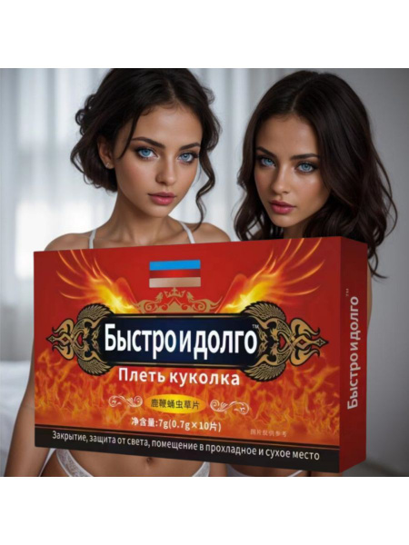 Комплексная пищевая добавка, Средство для возбуждения с быстрым ...