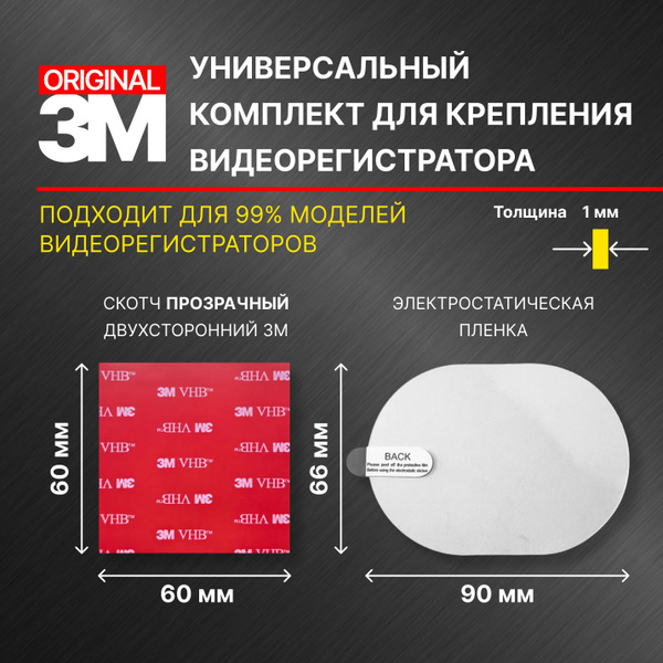Электростатическая плёнка для крепления автомобильного ...