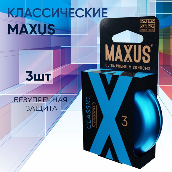 Презервативы классические MAXUS Classic, латекс, 3 штуки в упаковке ...