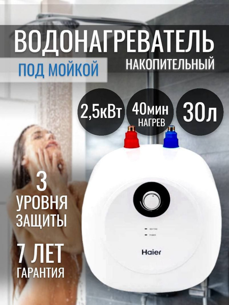 Водонагреватель 30 л под раковину накопительный купить на OZON по ...