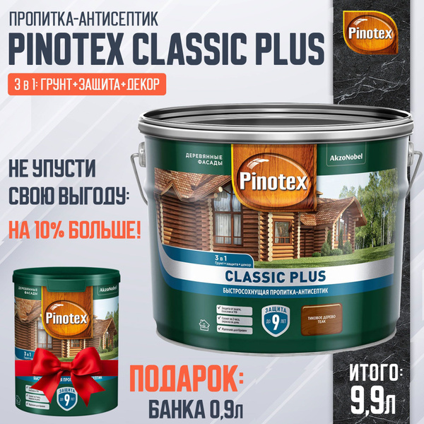 PINOTEX CLASSIC PLUS пропитка-антисептик быстросохнущая 3 в 1, тиковое ...