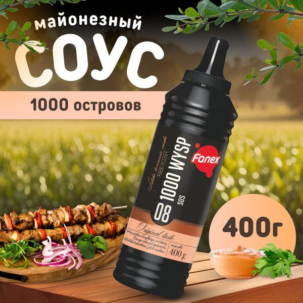 Соус 1000 островов, Fanex 400 г купить на OZON по низкой цене (1627185561)