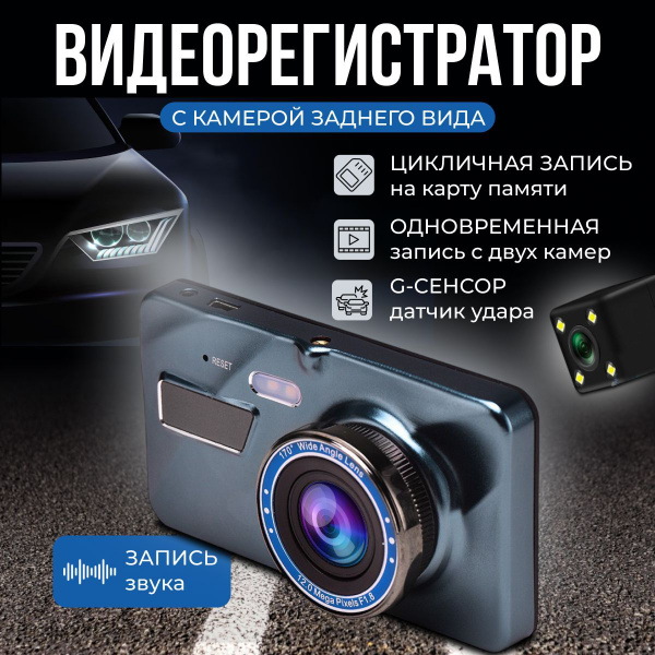видеорегистратор автомобильные с камерой заднего вида купить на OZON по ...