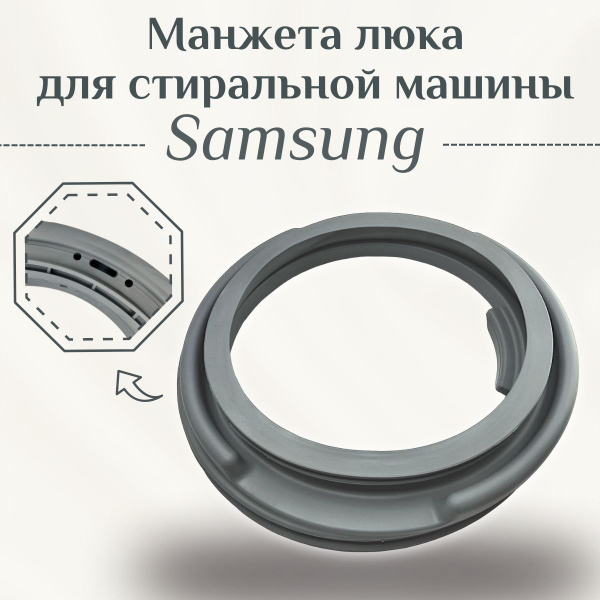 Манжета для стиральной машины Samsung Diamond/ Eco Bubble/ Crystal Slim ...