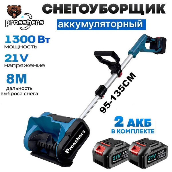 Prosshers Снегорез для крыши для уборки снега,35см купить на OZON по ...