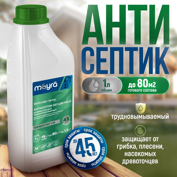 Антисептик для дерева трудновымываемый бесцветный от влаги и плесени ...