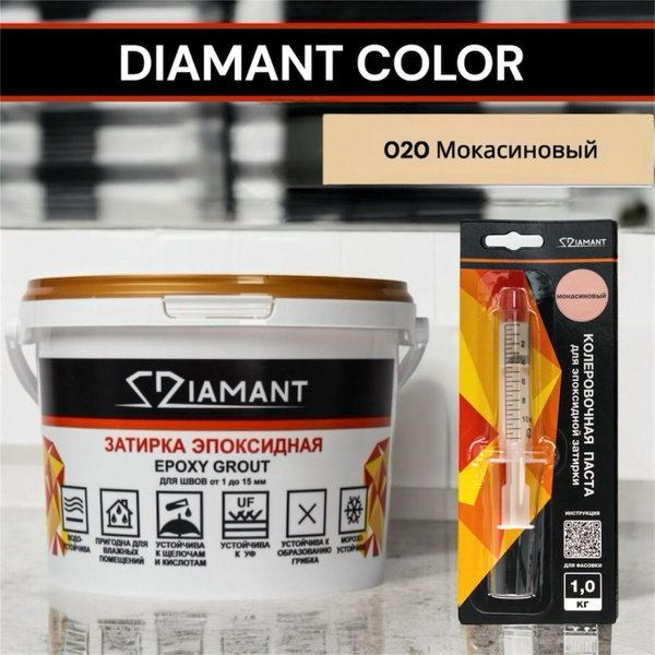 Затирка эпоксидная ДИАМАНТ COLOR, база под колеровку 1 кг + паста ...