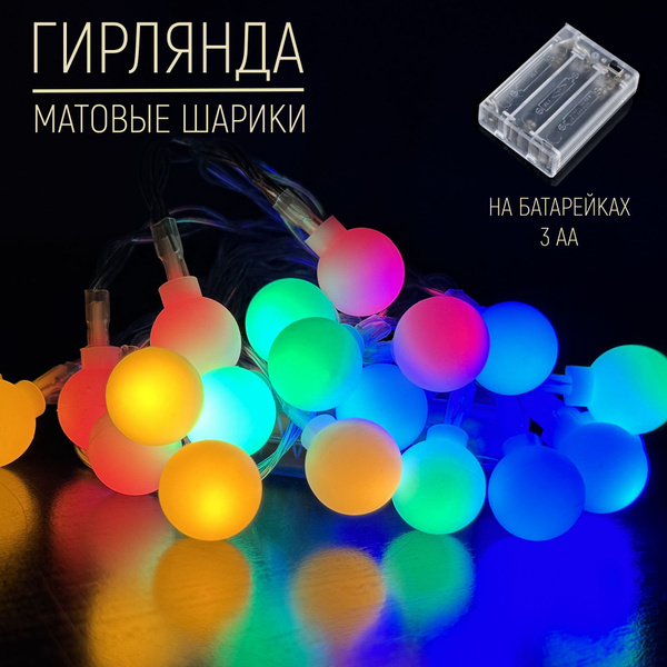 Гирлянда на батарейках шарики 3 метра 20 ламп / Новогодние фонарики ...