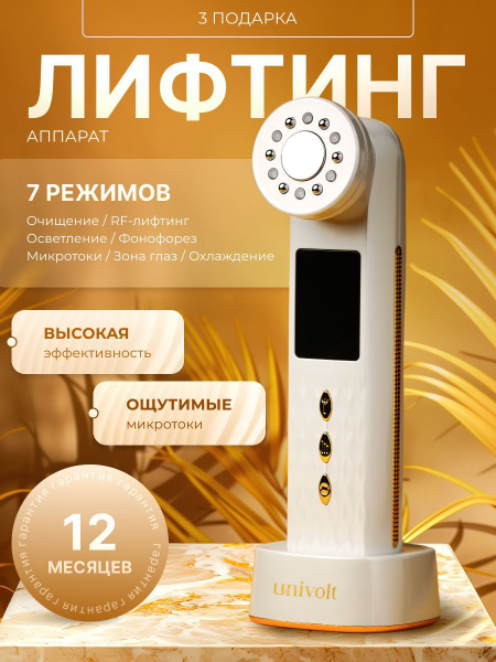 Univolt Микротоки Массажер купить на OZON по низкой цене (1738969808)