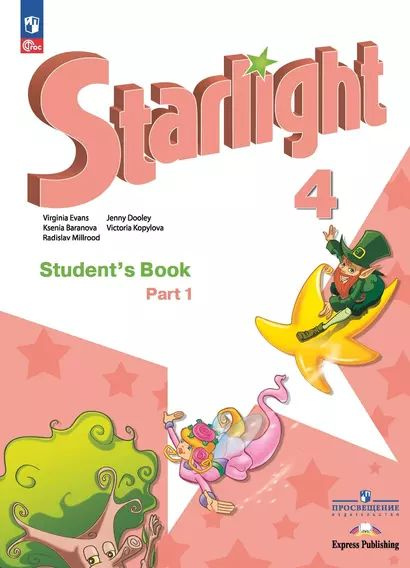 Характеристики Баранова, Дули, Мильруд, Копылова: Starlight. Английский ...