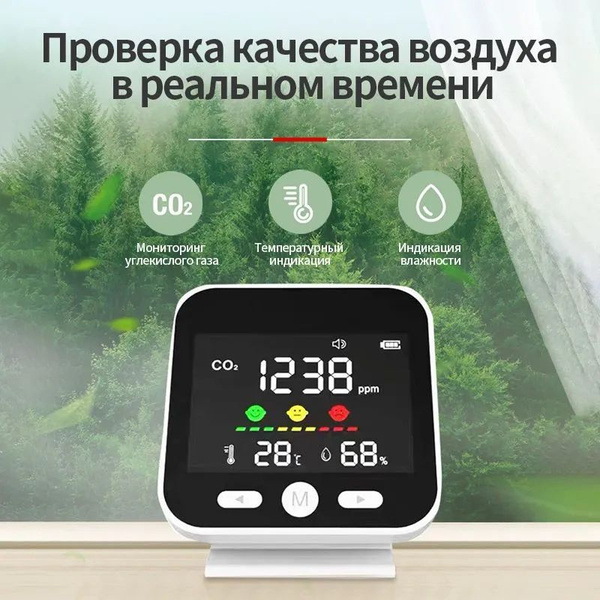 Детектор углекислого газа, монитор качества воздуха,измеритель ...