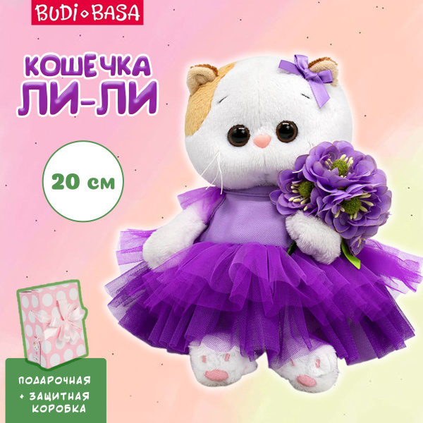 Мягкая игрушка Кошечка ЛиЛи Бэби в лиловом платье 20 см купить на OZON ...