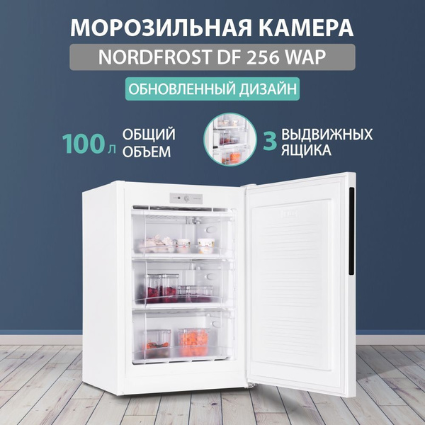 Морозильная камера NORDFROST DF 256 WAP, объем 100 л, белый купить на ...