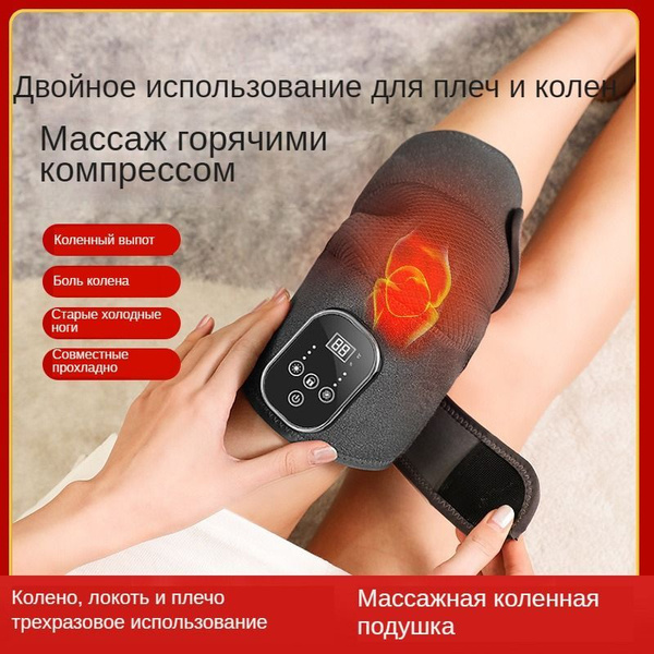 Массажер для коленей электрический, наколенники согревающие, бандаж для ...