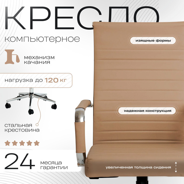 MyChair Кресло компьютерное офисное Стул руководителя Бежевый купить на ...