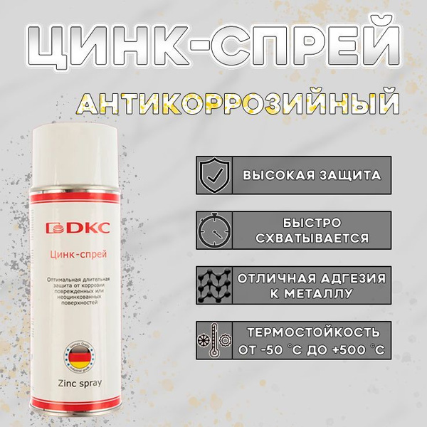Цинковая краска-спрей DKC 37039HDZ 400ml купить на OZON по низкой цене ...