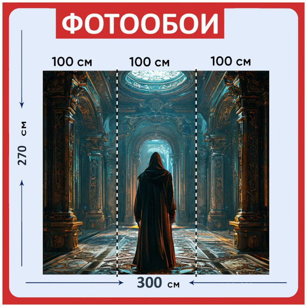 Фотообои ударопрочные моющиеся писателям "Темный силуэт, древний зал ...