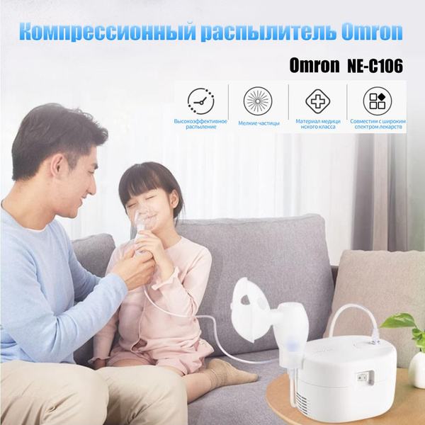 ингалятор для носа OMRON-NE-c106 купить на OZON по низкой цене (1740949903)