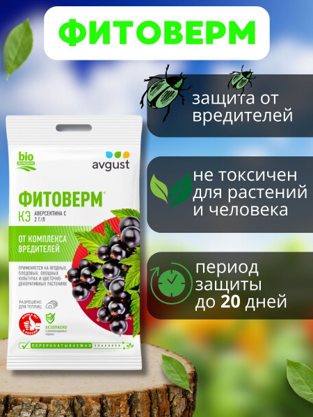 8шт по 4мл . Фитоверм, от комплекса вредителей на растениях, комнатных ...