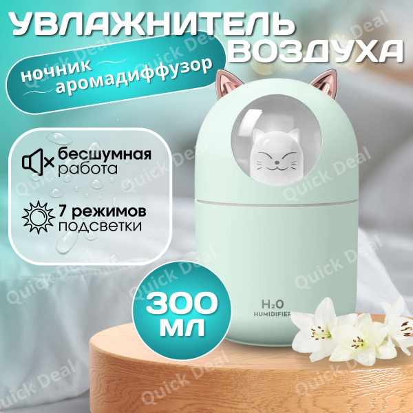 Увлажнитель воздуха для дома котик HUMIDIFIER 300мл купить на OZON по ...