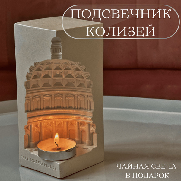 Подсвечник гипсовый "Пантеон" купить c доставкой на OZON по низкой цене ...