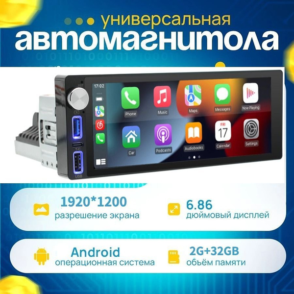 Магнитола для авто 1 din 6.86 дюймов / андроид автомагнитола/BinGuo/2 ...