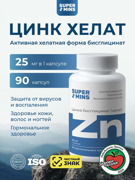 Цинк витамины хелат бисглицинат 25 мг 90 капсул купить на OZON по ...