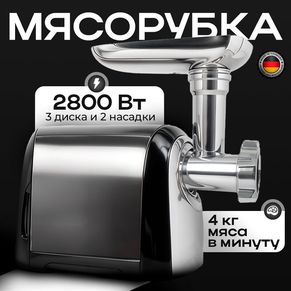 Электрическая мясорубка с насадками 6в1 "ZENMONT" с реверсом, мощная ...