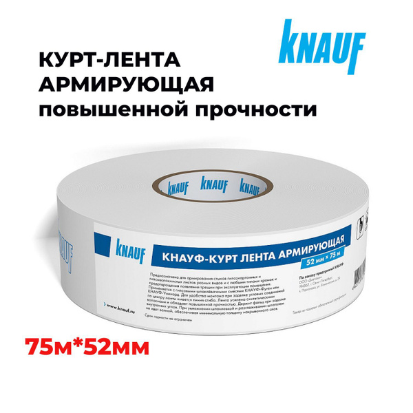 Курт лента армирующая Кнауф/Knauf 75м*52мм купить на OZON по низкой ...