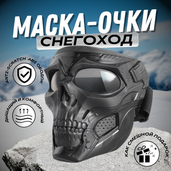 Маска горнолыжная. Очки спортивные сноубордические защитные - купить по ...