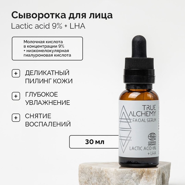 Сыворотка для лица увлажняющая регенерирующая с гиалуроновой и молочной ...
