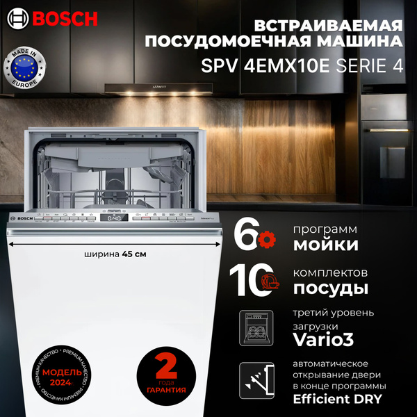Bosch Встраиваемая посудомоечная машина Узкая 45 см SPV4EMX10E 3 ...
