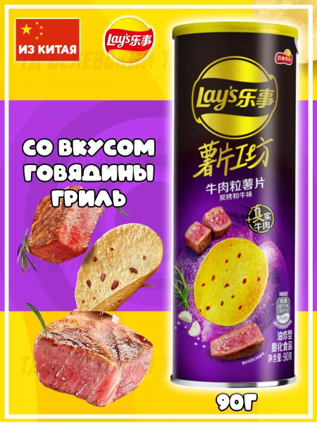 Чипсы Лейс STAX со вкусом говядины, Вагю Гриль купить на OZON по низкой ...