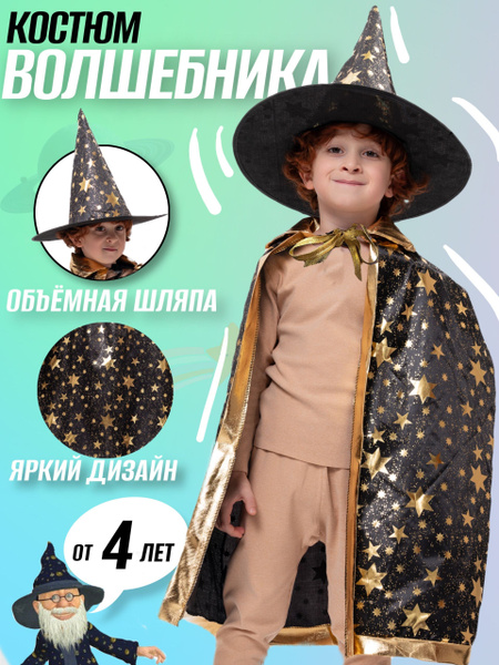 Костюм карнавальный Звездочет, Волшебник купить на OZON по низкой цене ...