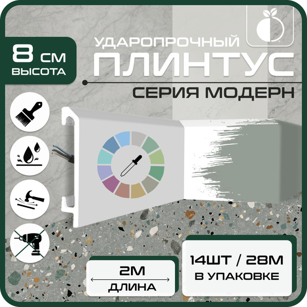 Плинтус напольный 14шт 2м ударопрочный Модерн 2000х80х16 мм белый ...