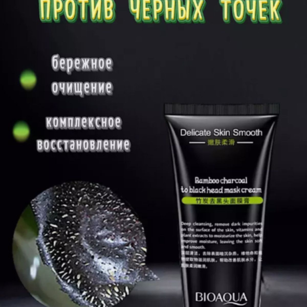 BIOAQUA Маска косметическая Очищение Для всех типов кожи купить на OZON ...