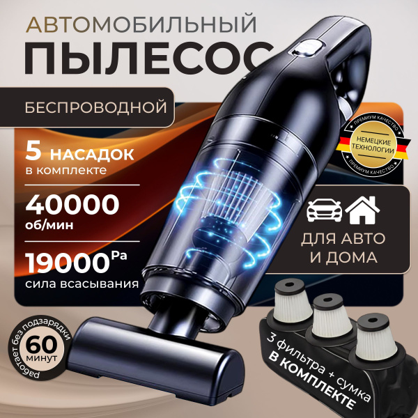 Пылесос для автомобиля беспроводной мощный / пылесос автомобильный ...