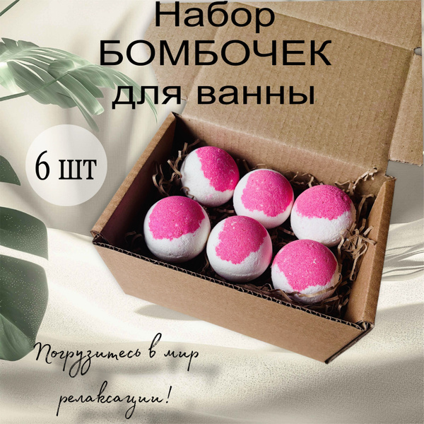 Подарочный бьюти Набор бомбочек для ванны 6 шт , спа набор для женщин ...