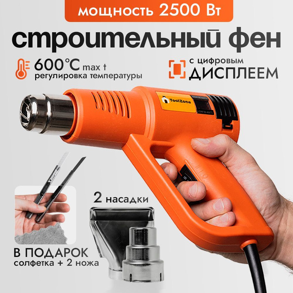 Фен строительный с регулировкой температуры, дисплеем, с насадками ...