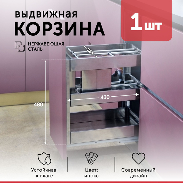 Выдвижная корзина органайзер для посуды в шкаф 300 мм кухонный купить ...
