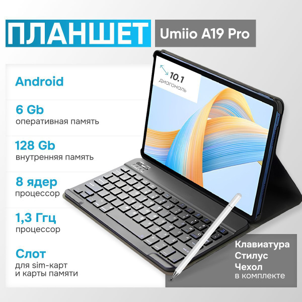 Купить планшет Umiio A19 Pro3 10.1", 128 GB по низкой цене: отзывы ...