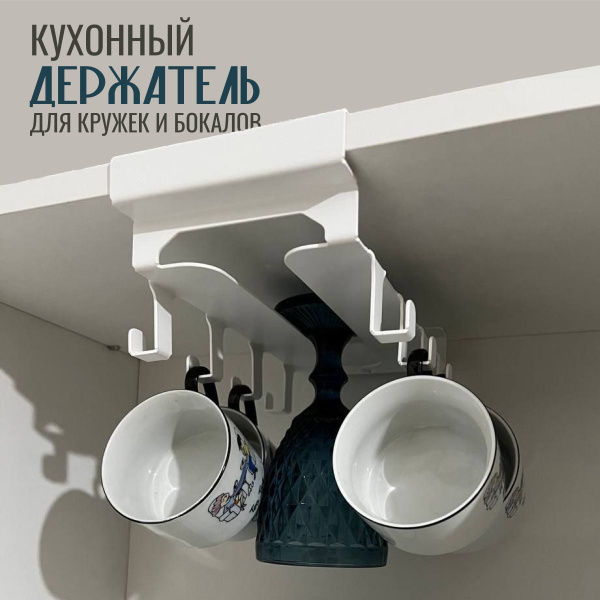 Держатель кухонный для кружек, для бокалов Kazantsev, 26.5 см х 12 см х ...