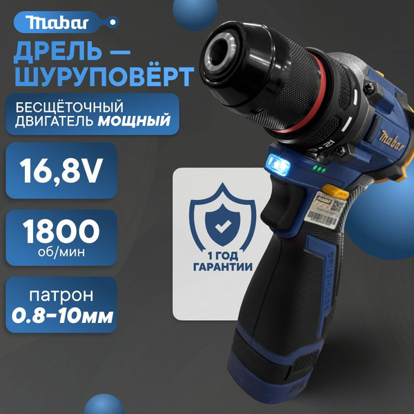 Профессиональная дрель - шуруповерт Mabar 16V купить на OZON по низкой ...