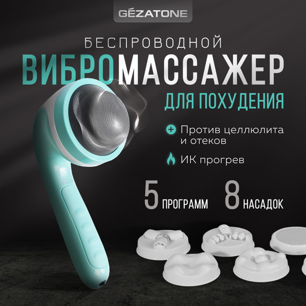 Gezatone, Беспроводной вибромассажер для тела от целлюлита с подогревом ...