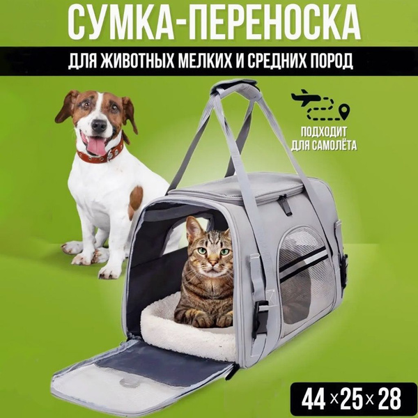 Характеристики Переноска для кошек и собак мелких пород в самолет ...