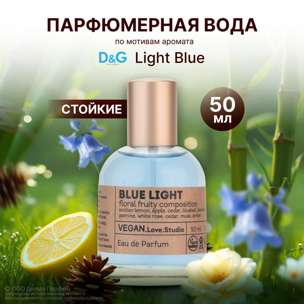 Парфюмерная вода женская Blue Light 50 мл. Духи женские свежесть купить ...