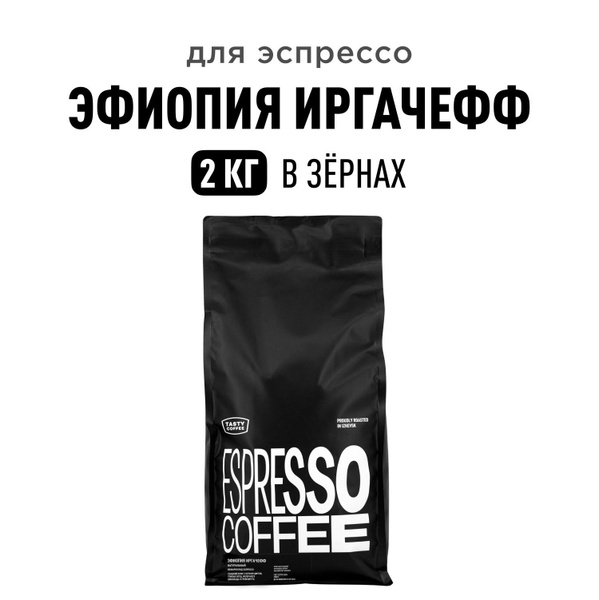 Кофе в зернах Tasty Coffee Эфиопия Иргачефф, 2 кг купить на OZON по ...