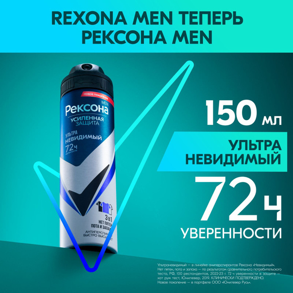 Рексона Men Дезодорант мужской спрей антиперспирант Ультраневидимый ...